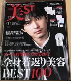 新品 送料無料　美st 1月号 付録なしのサムネイル