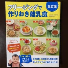 離乳食の本のサムネイル