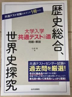 歴史総合、世界史探究のサムネイル