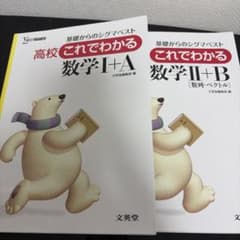 高校これでわかる数学I+A 数学II+B 2冊セットのサムネイル