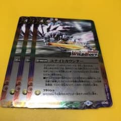 バトスピ ユナイトカウンター 3枚 ワイルドバウト - メルカリ