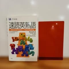 速読英熟語レッドシート付き♥️即日発送♥️のサムネイル