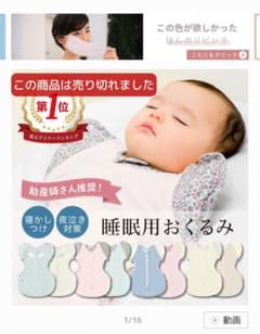 スワドルアップ　モロー反射も怖くない！のサムネイル