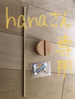 【未使用】タオルバー　天然木　真鍮のサムネイル