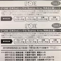 アイズワン IZ*ONE シリアルナンバーのサムネイル