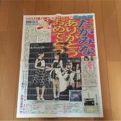 AKB48高橋みなみ(たかみな) 号外 横浜スタジアムのサムネイル