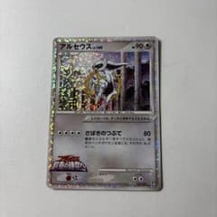 アルセウス 映画公開記念ランダムパック2009 020/022 ポケモンカード アルセウス [MRP09 映画公開記念 ランダムパック2009] 022/022 買取