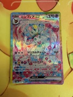 ポケモンカード ニンフィアex SAR - メルカリ