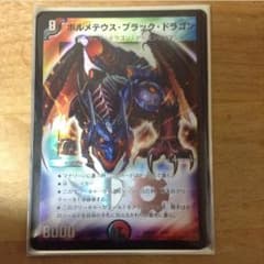 ボルメテウスブラックドラゴンのサムネイル