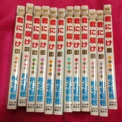 君に届け 1〜12巻のサムネイル