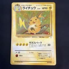 旧裏 ☆ ライチュウ キラ ポケモンカード - メルカリ