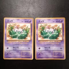 ポケモンカード ミュウ 光沢あり ニュートラルシールド 旧裏 2枚