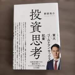 東大 ゴールドマン・サックス 投資思考のサムネイル