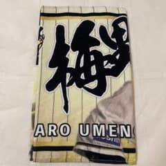阪神　伝統の一戦　梅野隆太郎　タオルのサムネイル