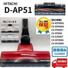 日立 CV-PF900-015 日立掃除機 D-AP51 ヘッド 回転ブラシ - メルカリ