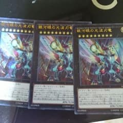 「遊戯王」銀河眼の光波刃竜のサムネイル