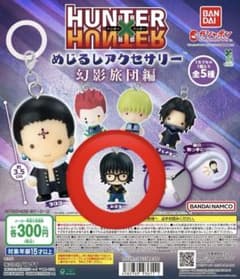 【HUNTER×HUNTER めじるしアクセサリー 幻影旅団編】シズクのサムネイル