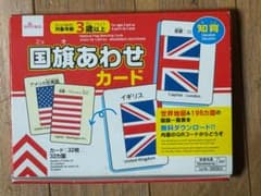 【未使用】国旗あわせカード 32カ国 3歳以上のサムネイル