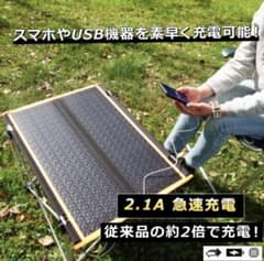 キャンプにソーラー テーブル　バッテリー　スマホ　充電　防災のサムネイル