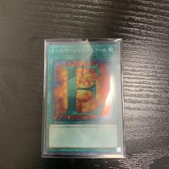 遊戯王 Ｅイー－エマージェンシーコールのサムネイル