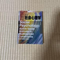 社会心理学 補訂版 (New Liberal Arts Selection)のサムネイル