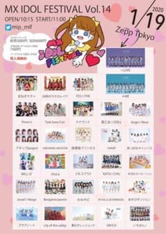 MX IDOL FESTIVAL Vol.14のサムネイル
