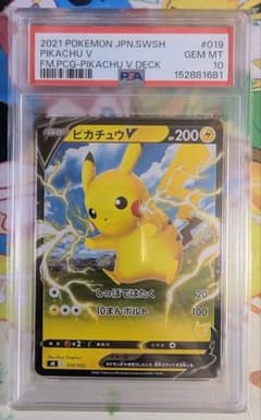 PSA10】ピカチュウV ファミリーポケモンカードゲーム 019 ② - メルカリ