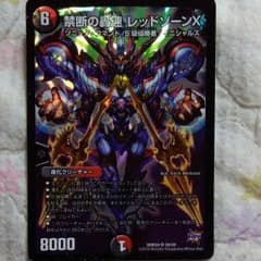 デュエマ レッドゾーンX デュエルマスターズのサムネイル