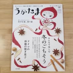 うかたまvol.37 2015/ 冬のごちそう、林檎の焼き菓子、白崎裕子さんの宴のサムネイル