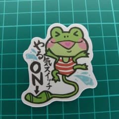 ステッカー　シール　防水　オシャレ　カワイイ　やる気スイッチON　カエル　爬虫類のサムネイル