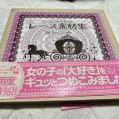 ガーリー・テイストレース素材集のサムネイル
