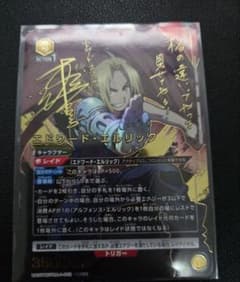 良品】ユニオンアリーナ 鋼の錬金術師 エドワード・エルリック sr