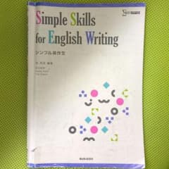 Simple Skills for English Writingのサムネイル