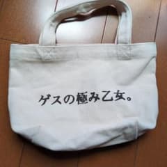 ゲスの極み乙女。トートバッグのサムネイル