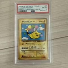 1997POKEMONBALLOON PIKACHUそらとぶピカチュウpsa6 - メルカリ