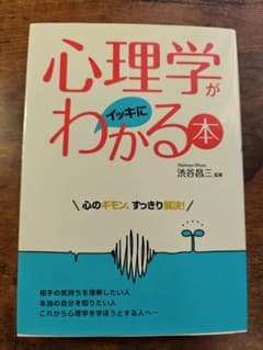 心理学がわかる本のサムネイル