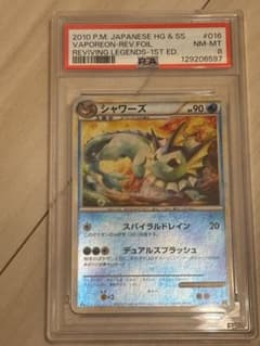 ポケモンカード シャワーズ psa8 016/080 レジェンドミラー - メルカリ