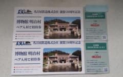 博物館 明治村 ペア入村ご招待券 ２枚のサムネイル