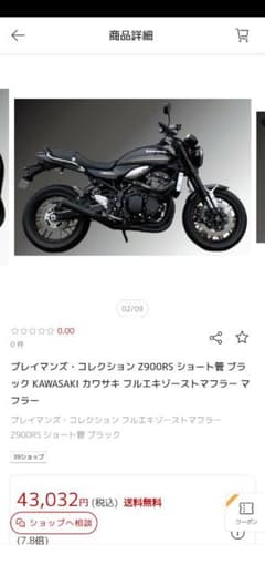 KAWASAKI Z900RS プレイマンズコレクション ショート管 - メルカリ