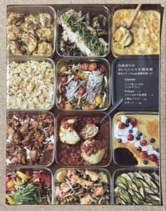 山本ゆりのおいしいレシピBOOK【本のみ】 - メルカリ