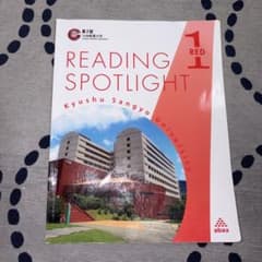READING SPOTLIGHT 1 RED 九州産業大学 学習参考書のサムネイル