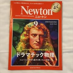 ニュートン 2026年9月号のサムネイル
