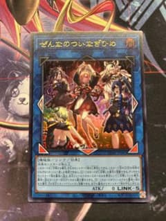 ぜんなのついなぎひめ ウルトラレア カオスオリジンズ - メルカリ