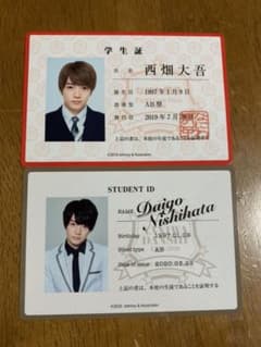 なにわ男子　西畑大吾　生徒手帳　生徒証のサムネイル