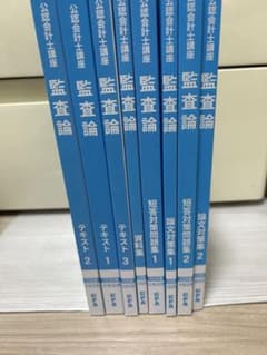 CPA 2026年公認会計士試験監査論 テキスト・問題集 - メルカリ