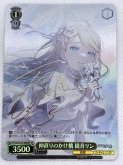 SP 仲直りのかけ橋 鏡音リン - メルカリ
