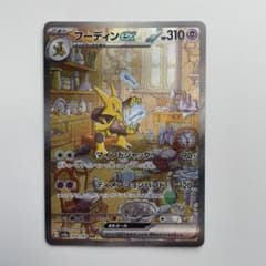 【PSA10】フーディンex SAR[SV2a 203/165] PSA10鑑定済〕フーディンex【SAR】{203/165}
