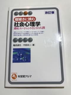 複雑さに挑む社会心理学 適応エージェントとしての人間 改訂版のサムネイル