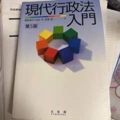 現代行政法入門〔第5版〕のサムネイル