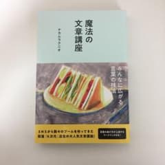 魔法の文章講座のサムネイル